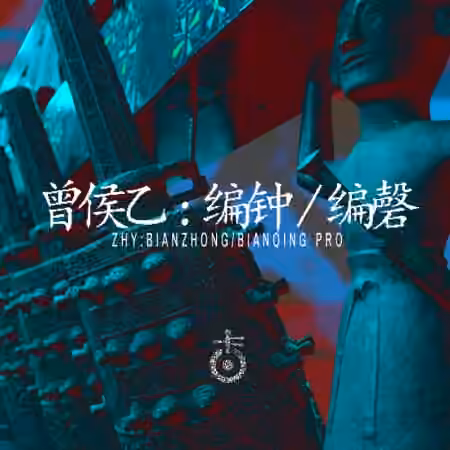 Kong Audio Ancient Chinese BianZhong And BianQing v3.0 [WiN]